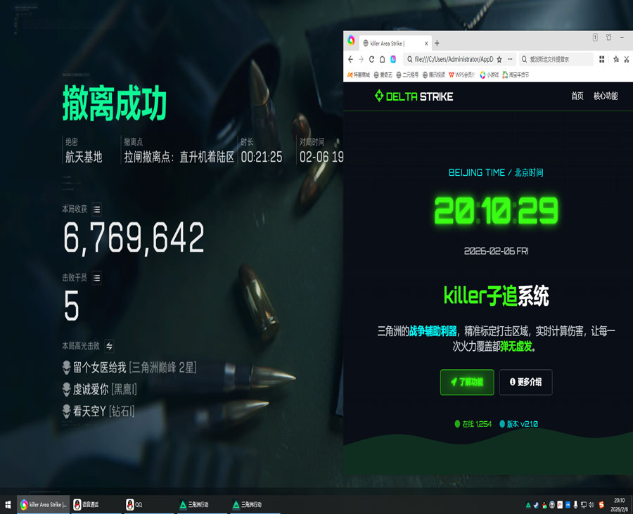 三角洲行外挂软件效果